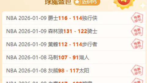 森林狼对决76人：NBA数据分析及专家推荐